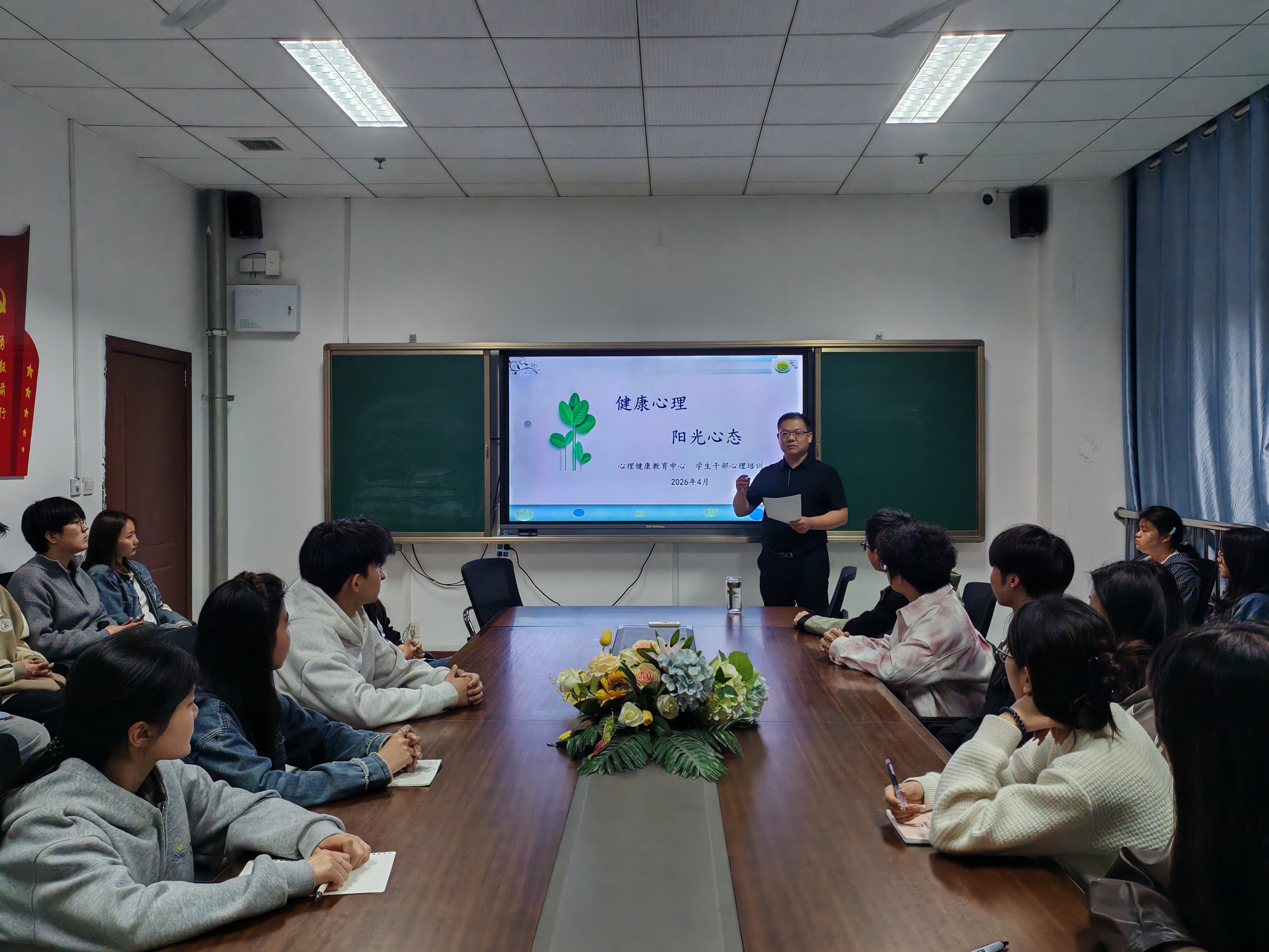 农学系开展学生干部心理培训讲座