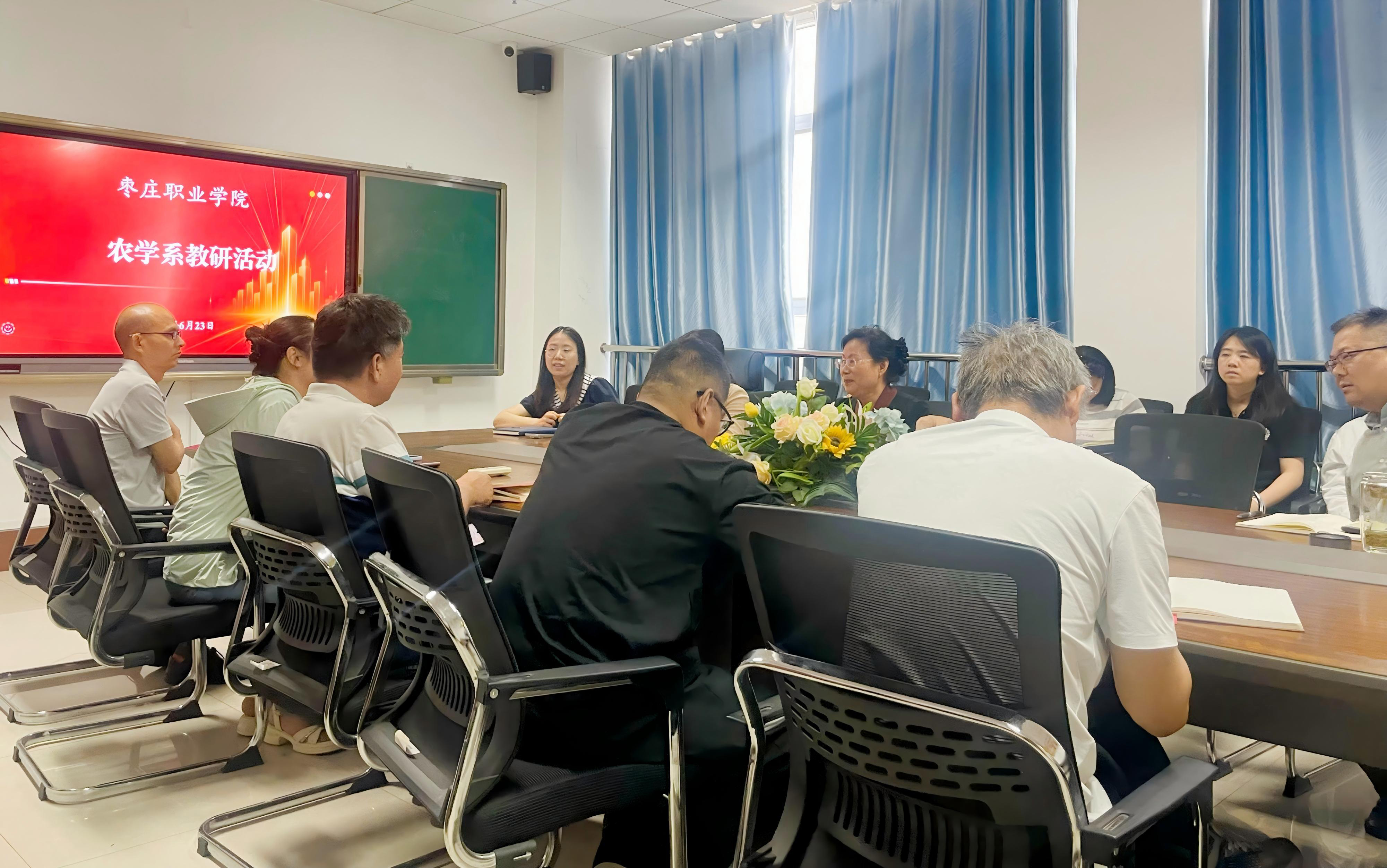 农学系开展期末教研工作部署会